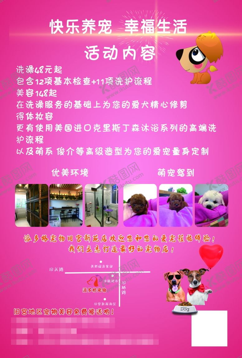编号：89850510200154274762【酷图网】源文件下载-宠物