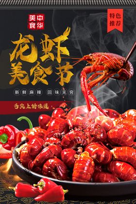 麻辣鲜香小龙虾美食盛宴