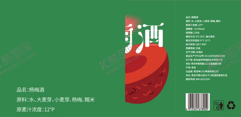 编号：34889212072250421049【酷图网】源文件下载-杨梅插画果酒包装盒