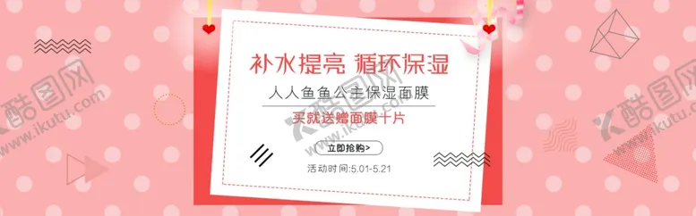 编号：18634310271008436108【酷图网】源文件下载-化妆品banner