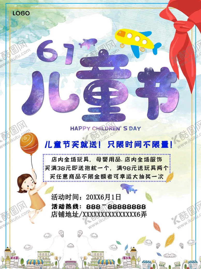 编号：50632409160050184780【酷图网】源文件下载-六一儿童节