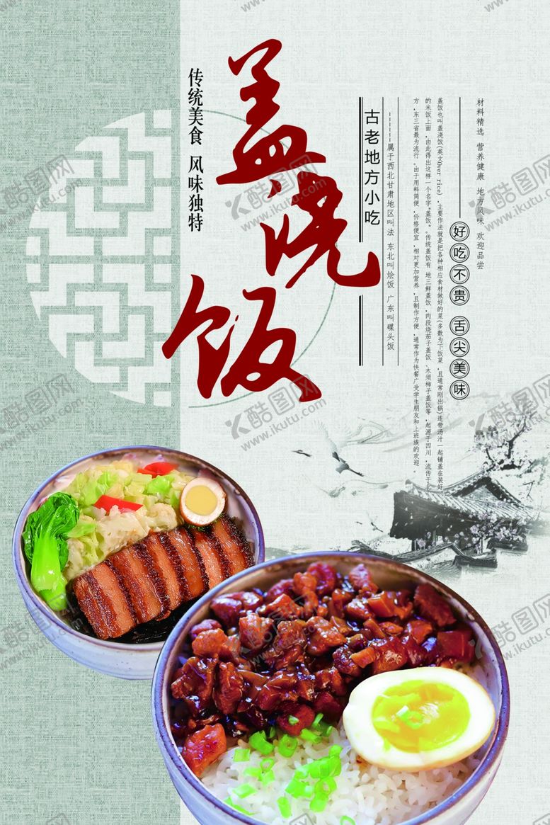 编号：26137409120828422561【酷图网】源文件下载-盖浇饭