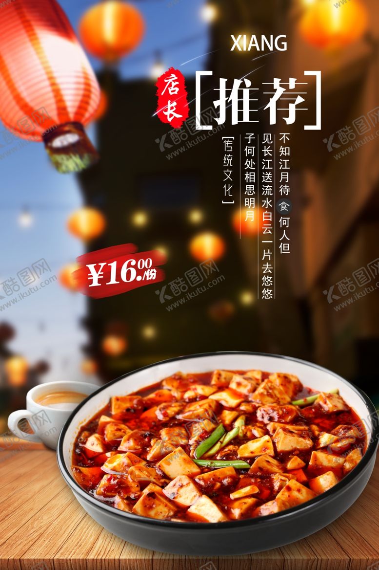 编号：50482107141609031172【酷图网】源文件下载-麻婆豆腐海报烧豆腐海报