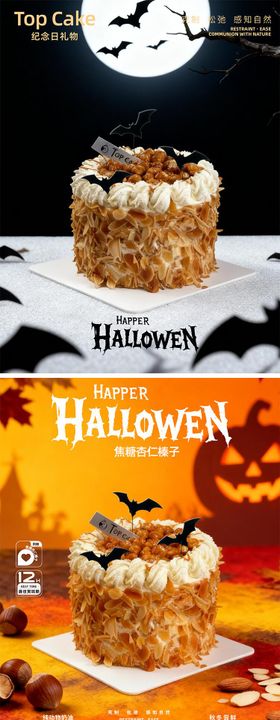 万圣节蛋糕海报