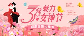 女神节妇女节3.8