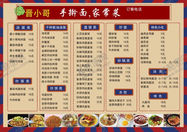 编号：91683702210722133277【酷图网】源文件下载-菜单