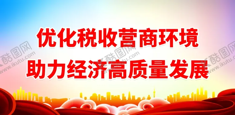 编号：32228201232025454008【酷图网】源文件下载-税收宣传月