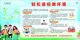 新同学轻松适应新环境