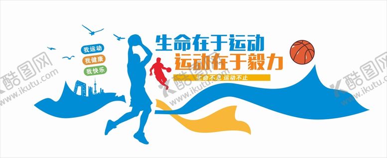 编号：84275601262231587547【酷图网】源文件下载-篮球文化墙