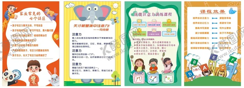 编号：85243610100715499632【酷图网】源文件下载-早教专注力