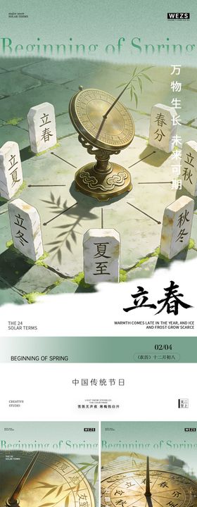 立春节气简约高级海报