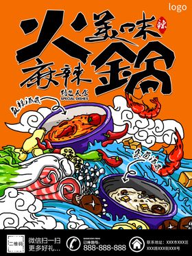 麻辣火锅