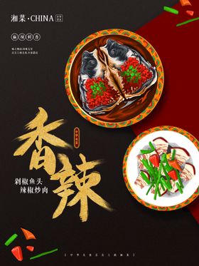 湘菜菜单可编辑