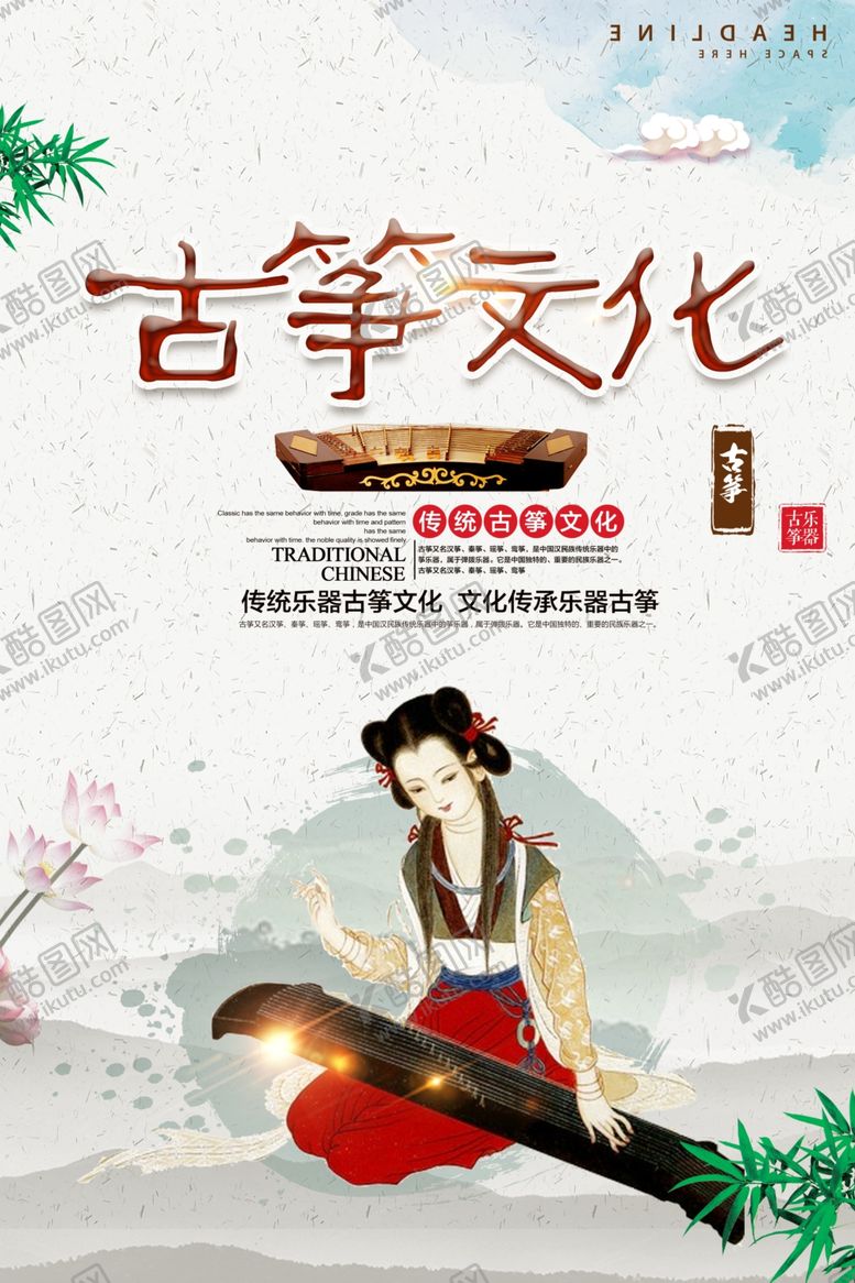 编号：23918610271048184875【酷图网】源文件下载-古筝海报