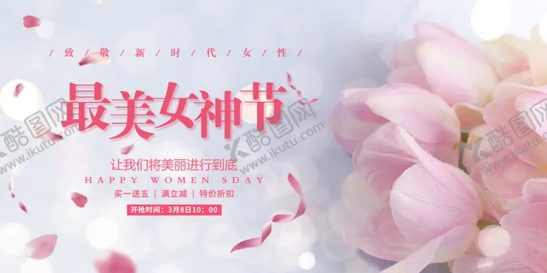 编号：30420201271548088770【酷图网】源文件下载-三八