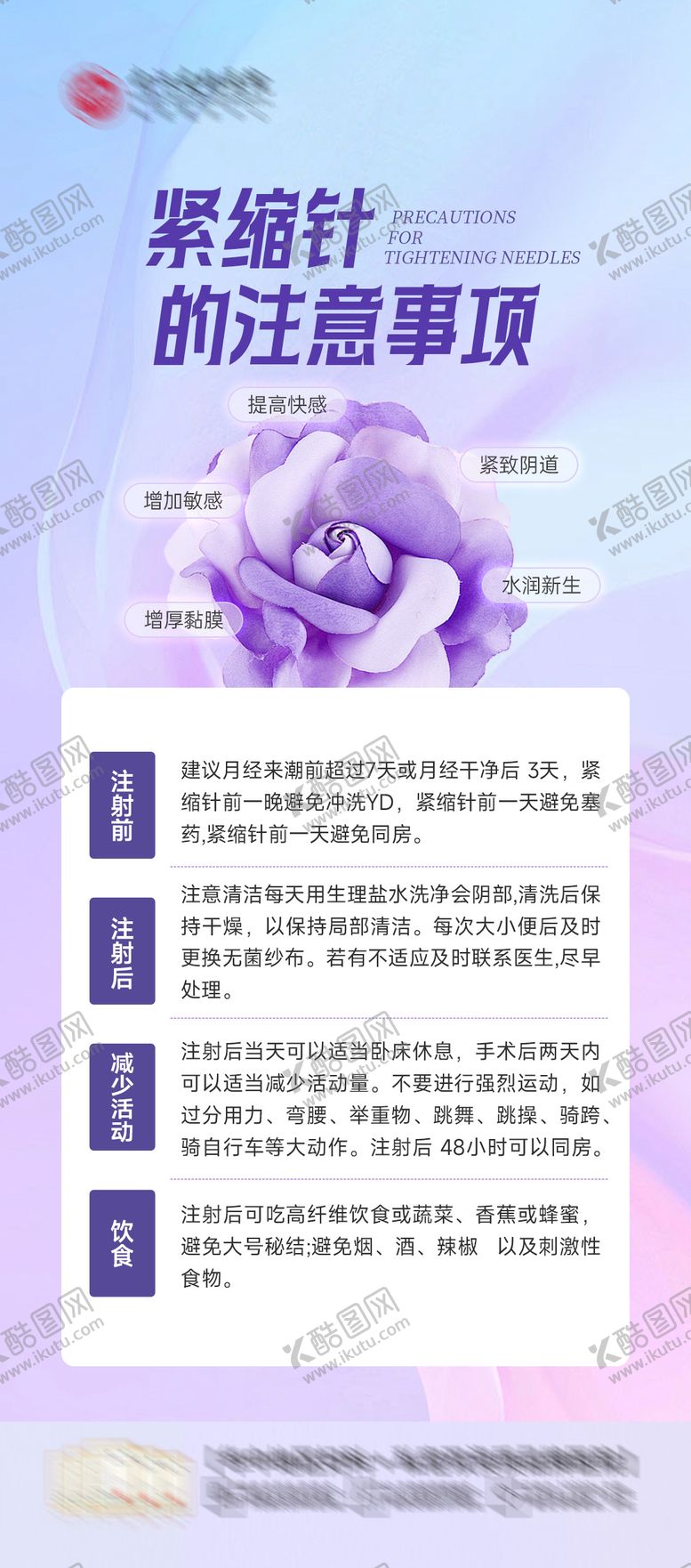 编号：71637006160038083236【酷图网】源文件下载-紧缩针注意事项海报