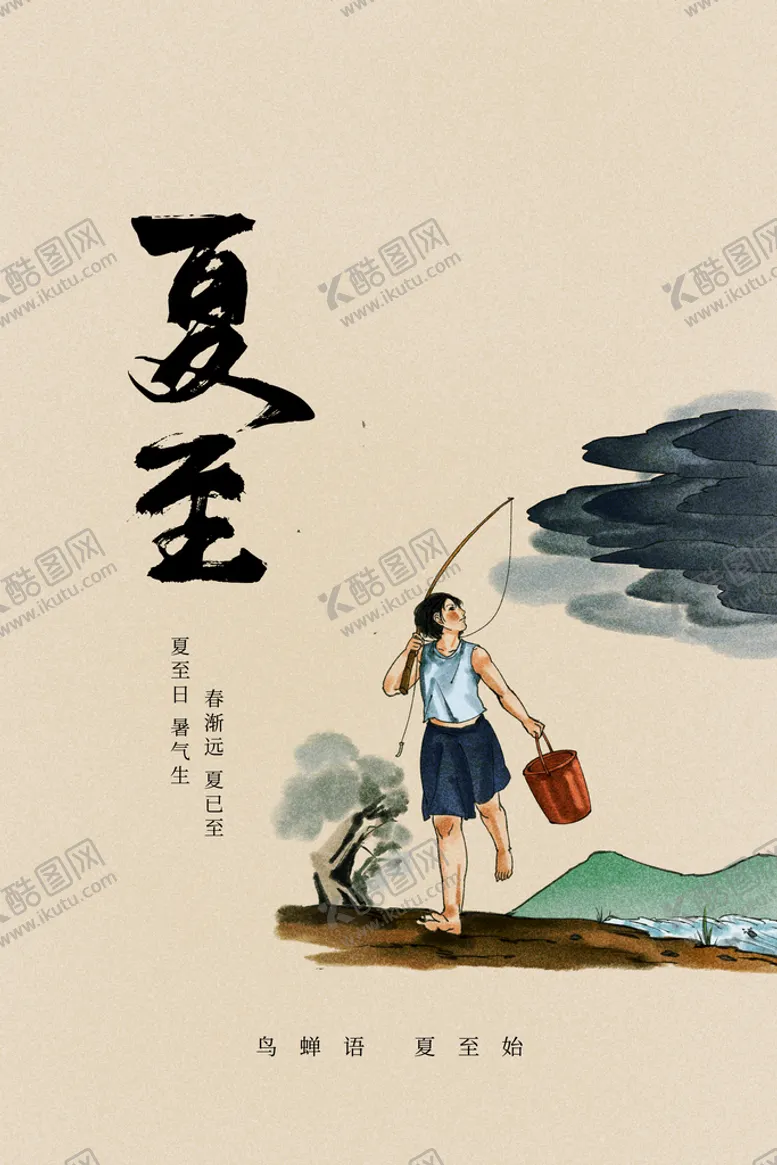 编号：60327509131332372849【酷图网】源文件下载-夏至传统活动