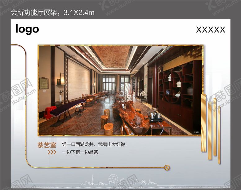 编号：65003404250928183962【酷图网】源文件下载-会所功能厅展架