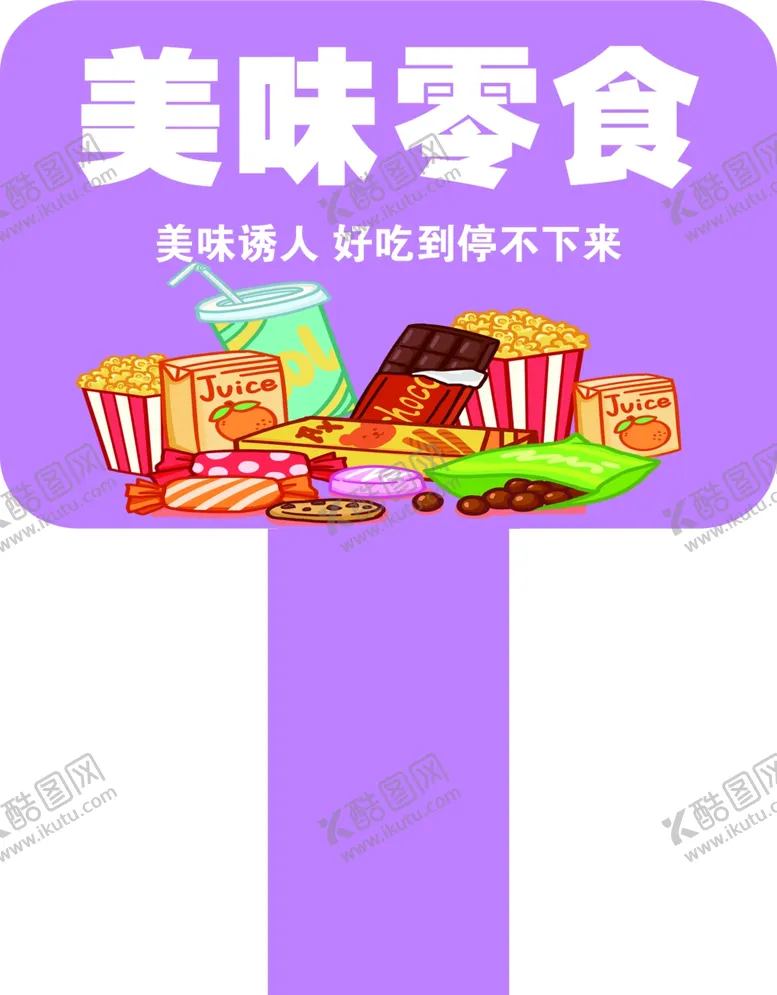 编号：15413312130107153169【酷图网】源文件下载-超市货架插牌