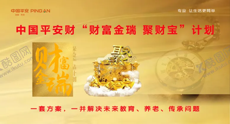 编号：86765905020045435231【酷图网】源文件下载-财富金瑞