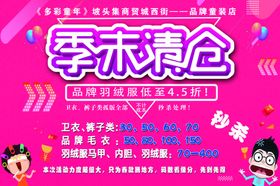 季末清仓