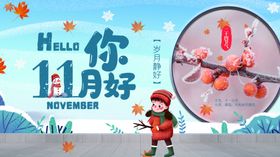 你好11月