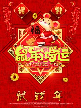 矢量卡通老鼠鼠钱钱