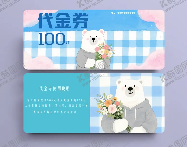 编号：31044407020539183299【酷图网】源文件下载-代金券设计模板