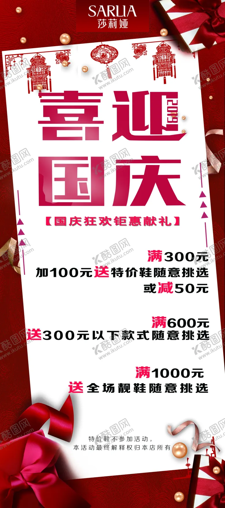 编号：64844004271145403230【酷图网】源文件下载-莎莉娅女鞋展架促销