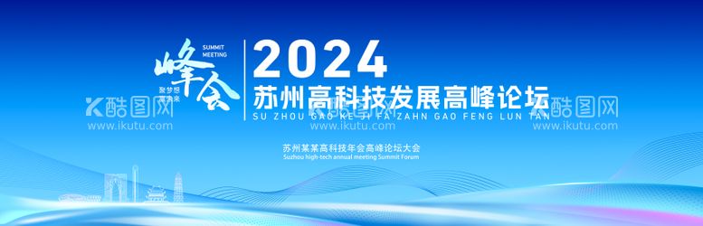 编号：50829112020947054844【酷图网】源文件下载-高科技发展论坛背景板