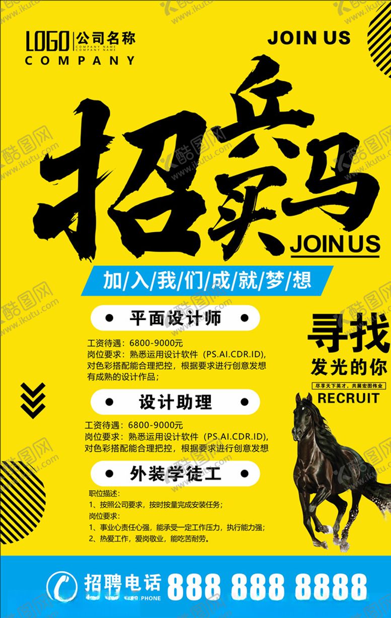 编号：48408610171706552711【酷图网】源文件下载-招聘