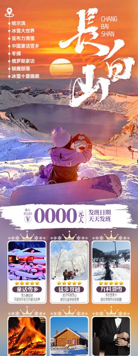 长白山