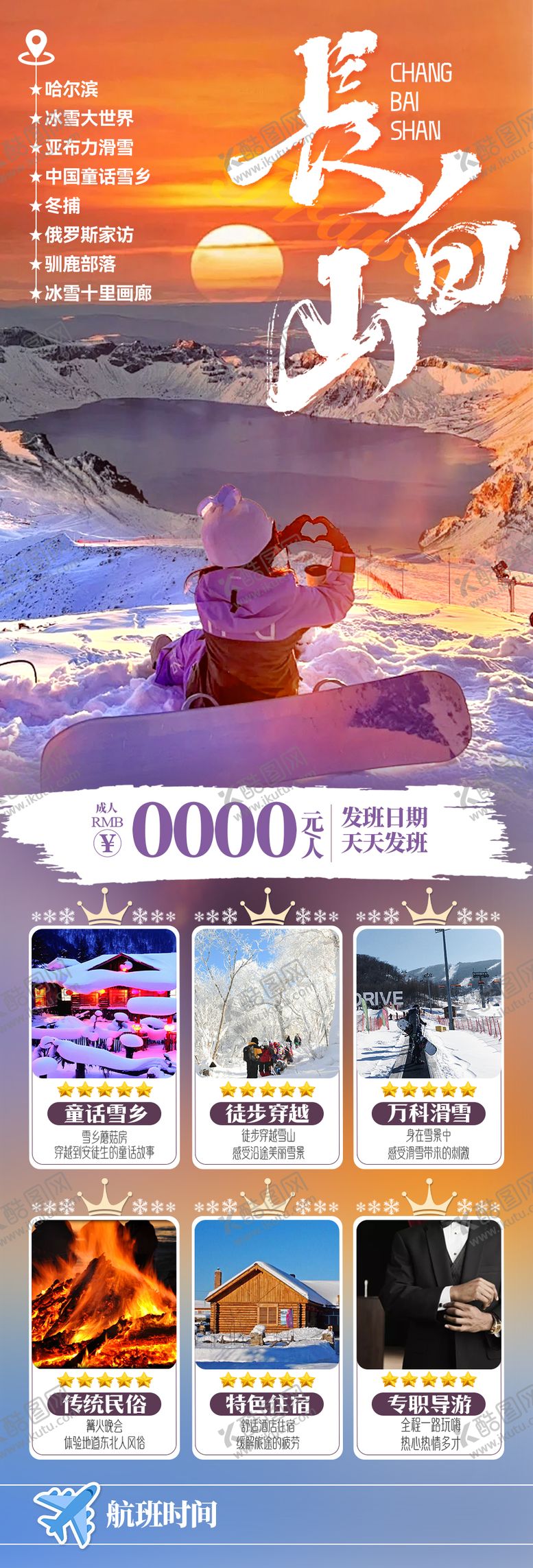编号：11470110210421395754【酷图网】源文件下载-长白山
