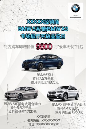 宝马倒计时微信图