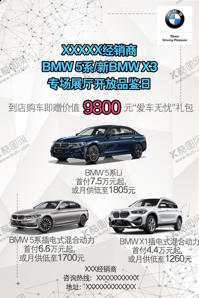 编号：65951209091859021824【酷图网】源文件下载-宝马倒计时微信图