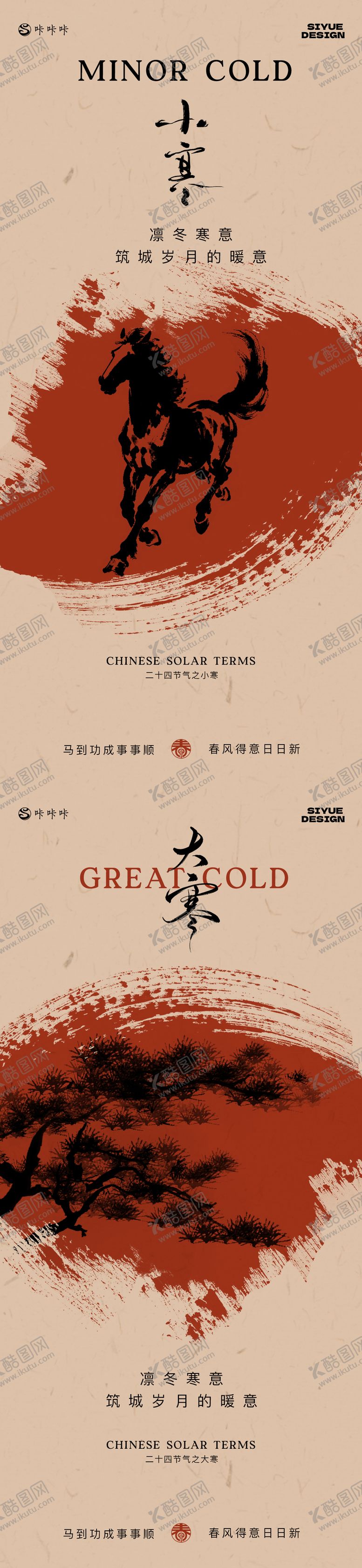 编号：58625201050208026016【酷图网】源文件下载-小寒大寒