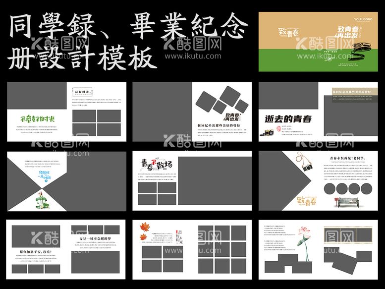 编号：47505511180110525205【酷图网】源文件下载-纪念册