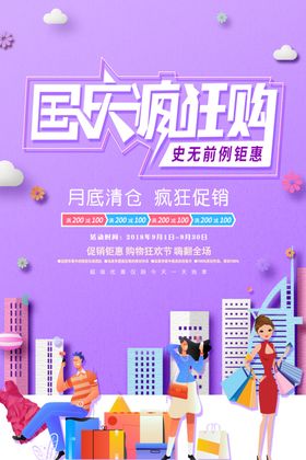 时尚大气促销海报