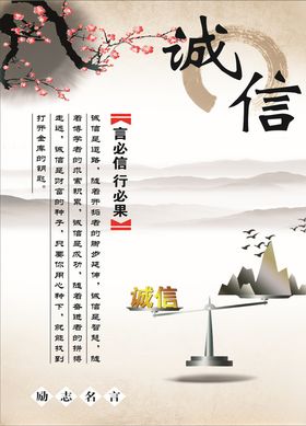 诚信