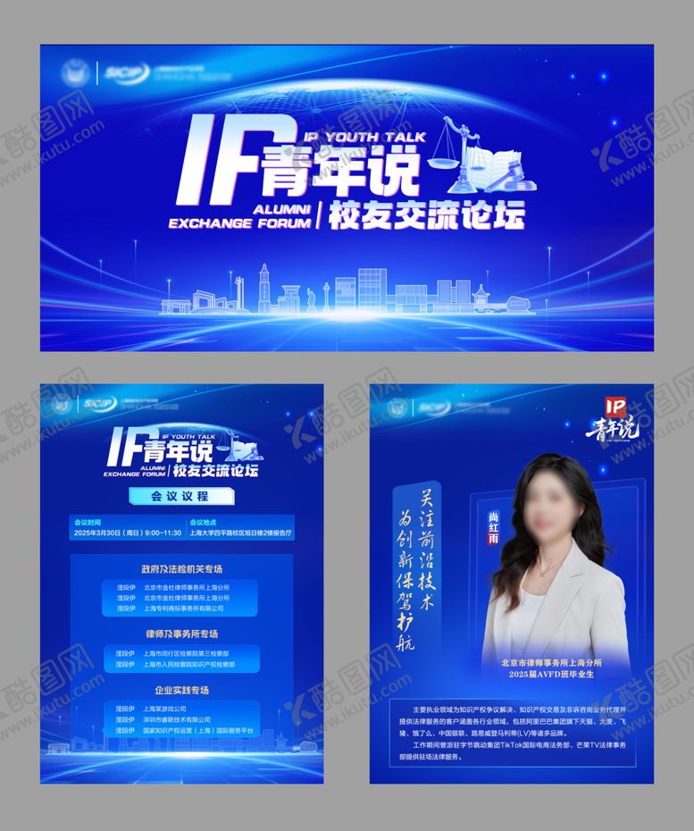 编号：85696208181553084414【酷图网】源文件下载-IP青年说校友论坛