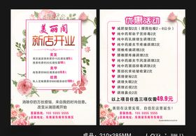 美容减肥养生美发美甲宣传彩页单