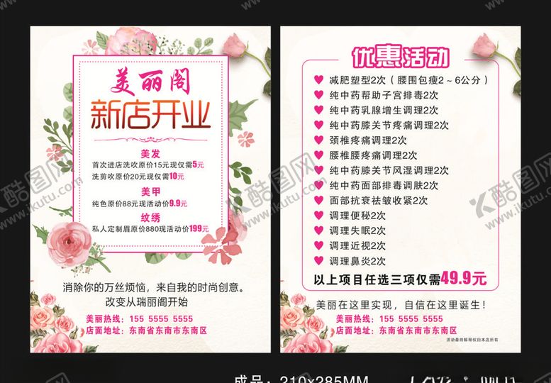 编号：96706607122232306553【酷图网】源文件下载-美容减肥养生美发美甲宣传彩页单