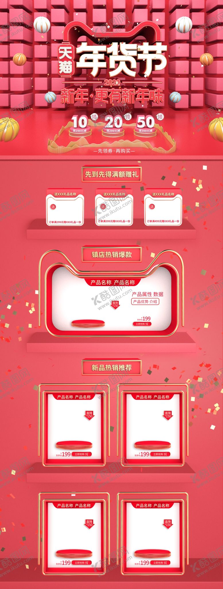 编号：94888310301128457789【酷图网】源文件下载-年货节详情页