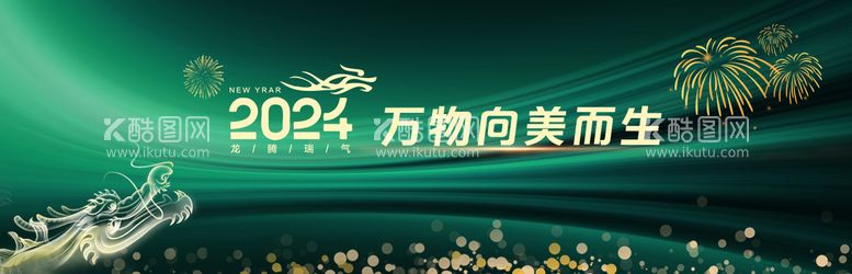 编号：12733111270103223816【酷图网】源文件下载-龙年主视觉