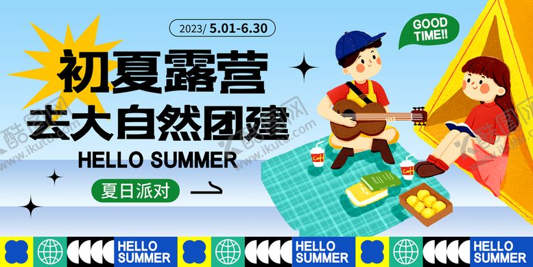 编号：75346009260406590231【酷图网】源文件下载-夏令营展板