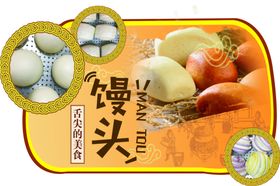 馒头