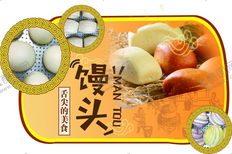编号：87681506241156349424【酷图网】源文件下载-馒头