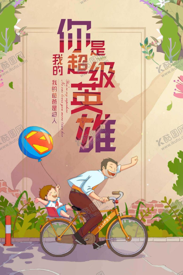 编号：45097004220642108485【酷图网】源文件下载-超级英雄