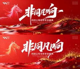 科技公司马年年会盛典背景