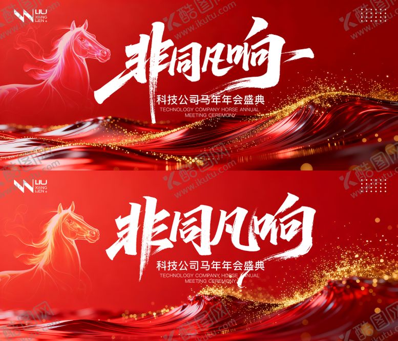 编号：43273611171344471091【酷图网】源文件下载-科技公司马年年会盛典背景